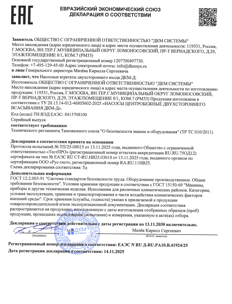 Миниатюра Декларация ТР ТС 010 на ДКМ-Д до 13.11.2030