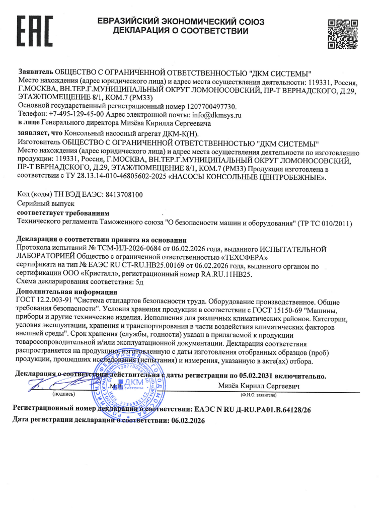 Миниатюра Сертификат ТР ТС 010 ДКМ-К (Н)