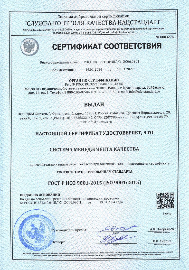 Миниатюра Сертификат соответствия ISO 9001