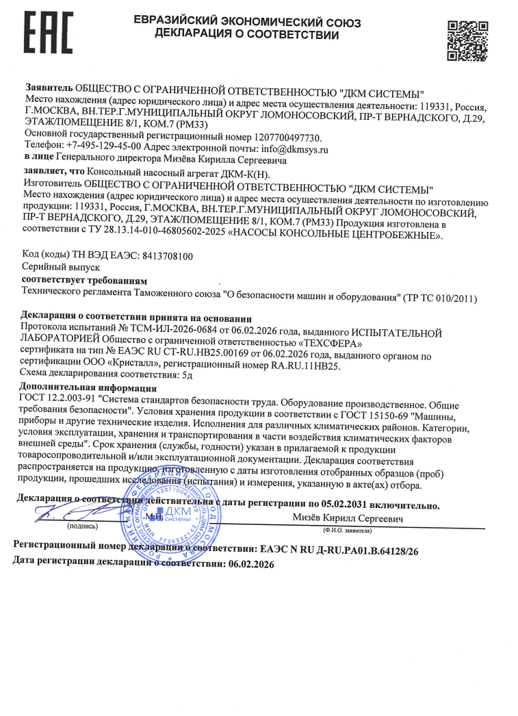 Миниатюра Декларация о соответствии ТР ТС 010 ДКМ-К(Н)