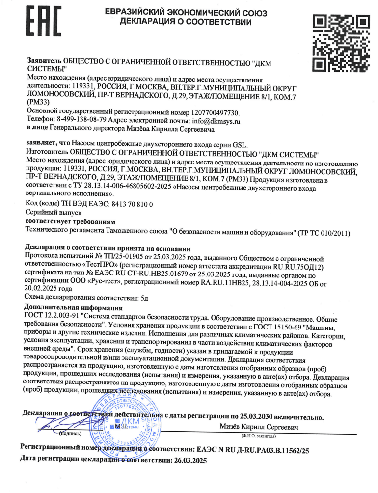 Миниатюра Декларация ТР ТС 010 GSL центробежные до 25.03.30