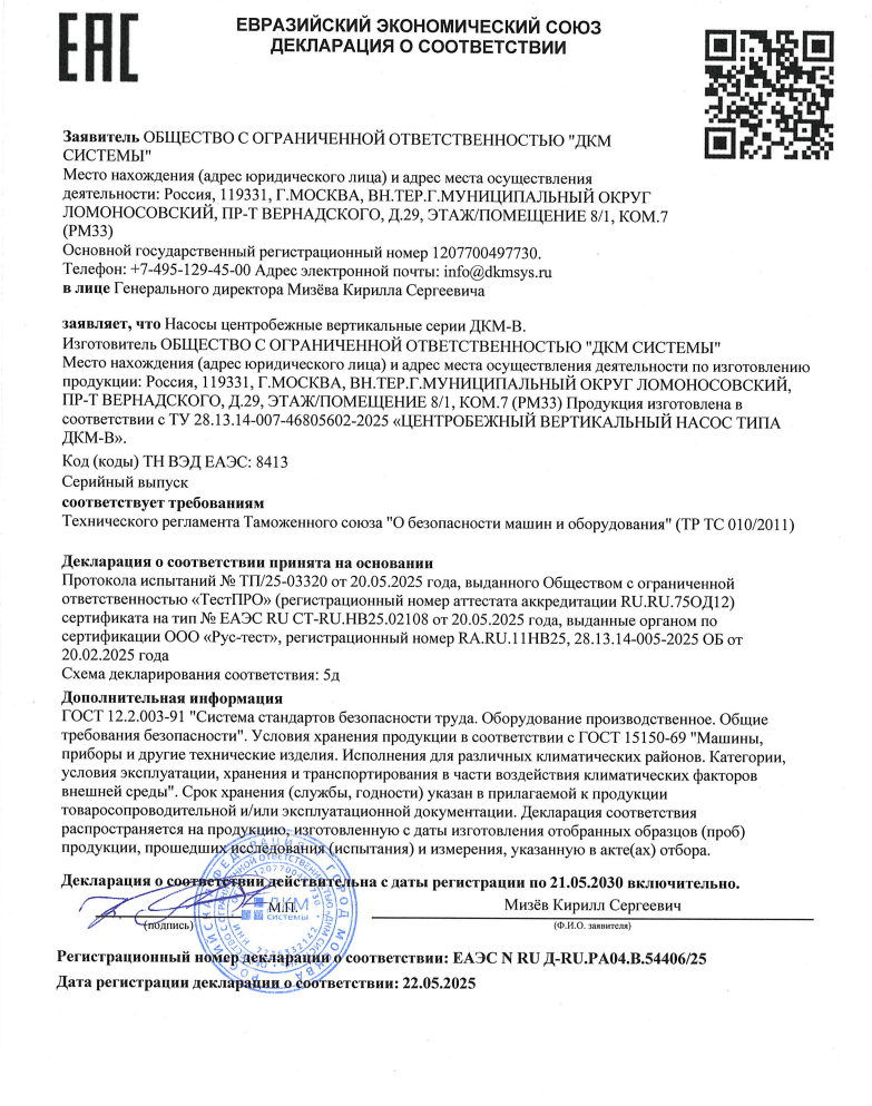 Миниатюра Декларация ТР ТС 010 ДКМ-В до 21.05.30