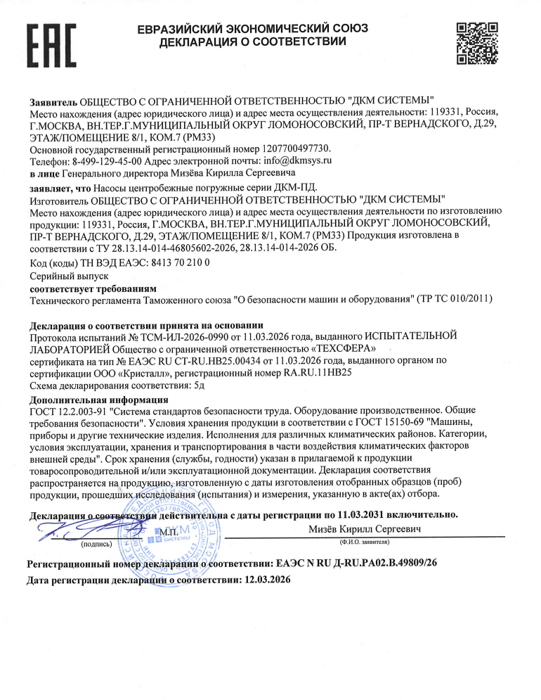 Миниатюра Декларация ТР ТС 010 ДКМ-ПД