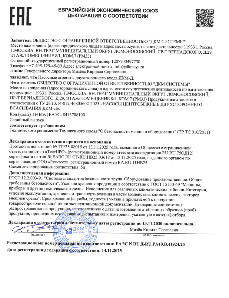 Миниатюра Декларация ТР ТС 010 ДКМ-ПП