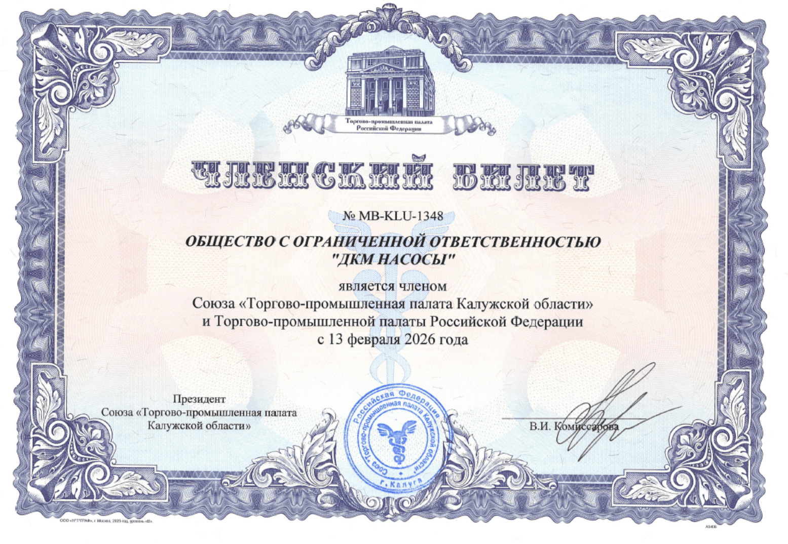 Вступление в Торгово-промышленную палату Калужской области